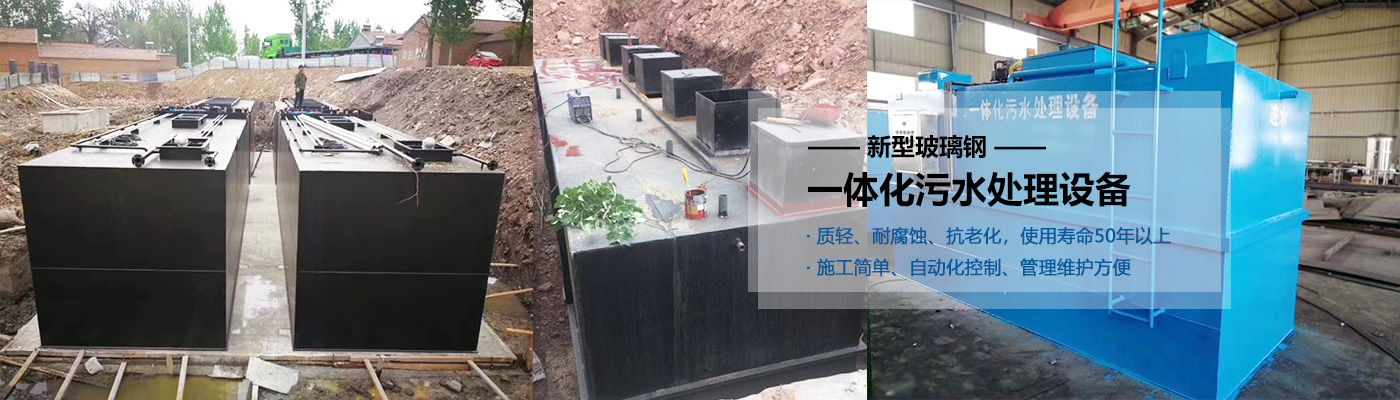 汉中一体化污水处理设备批发